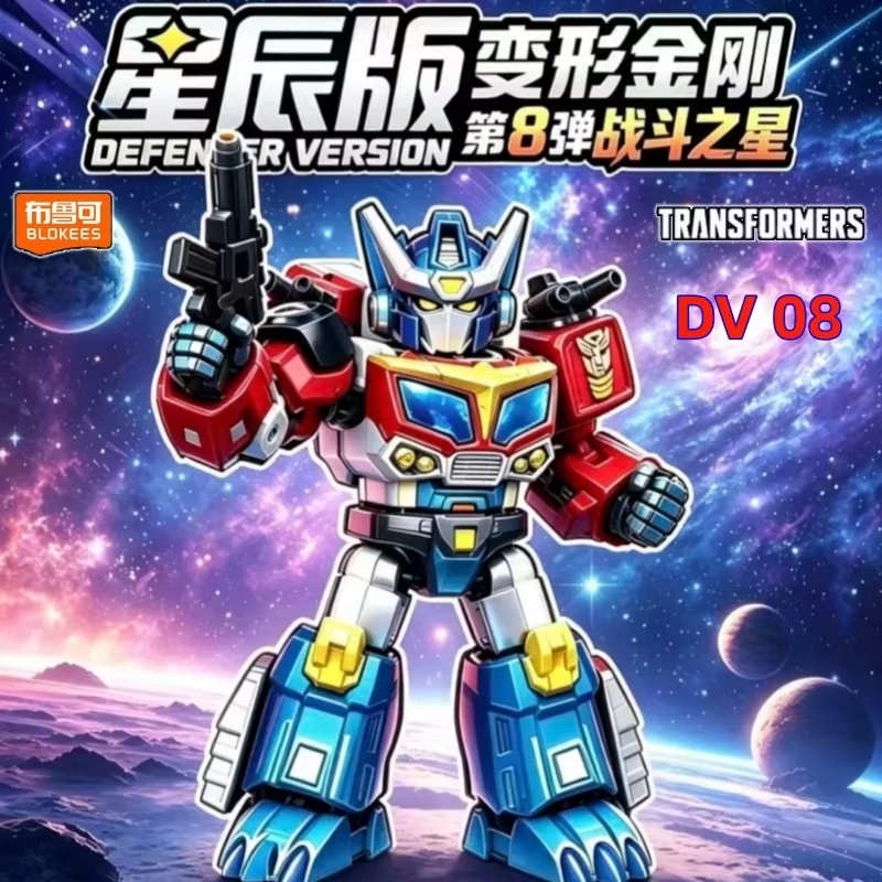 Model Kit Blokees - New Blokees Transformers Defender Version 8